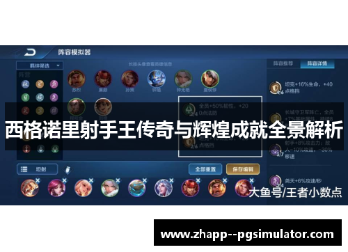 西格诺里射手王传奇与辉煌成就全景解析