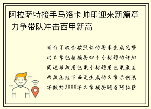 阿拉萨特接手马洛卡帅印迎来新篇章 力争带队冲击西甲新高