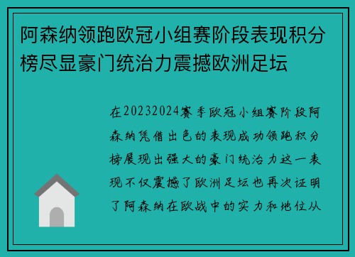 阿森纳领跑欧冠小组赛阶段表现积分榜尽显豪门统治力震撼欧洲足坛