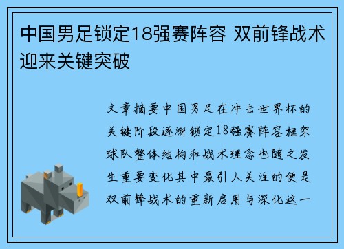 中国男足锁定18强赛阵容 双前锋战术迎来关键突破