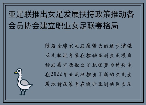 亚足联推出女足发展扶持政策推动各会员协会建立职业女足联赛格局