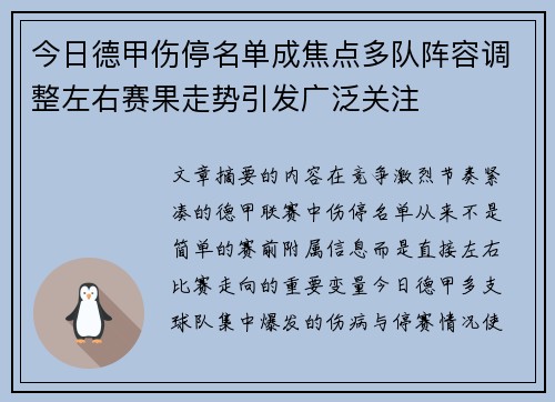 今日德甲伤停名单成焦点多队阵容调整左右赛果走势引发广泛关注