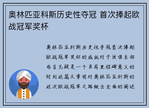奥林匹亚科斯历史性夺冠 首次捧起欧战冠军奖杯